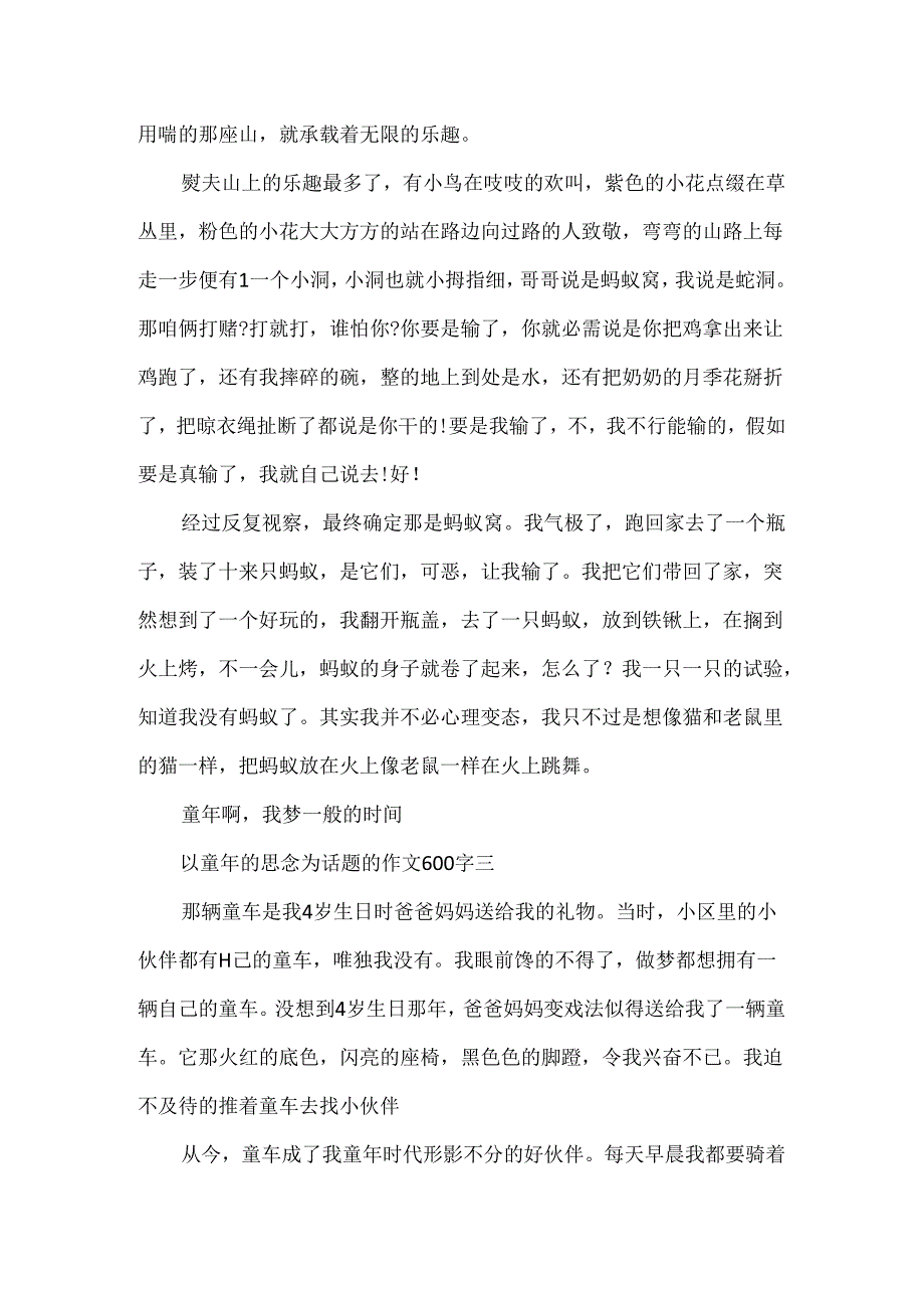 以童年的思念为话题的作文600字5篇.docx_第2页