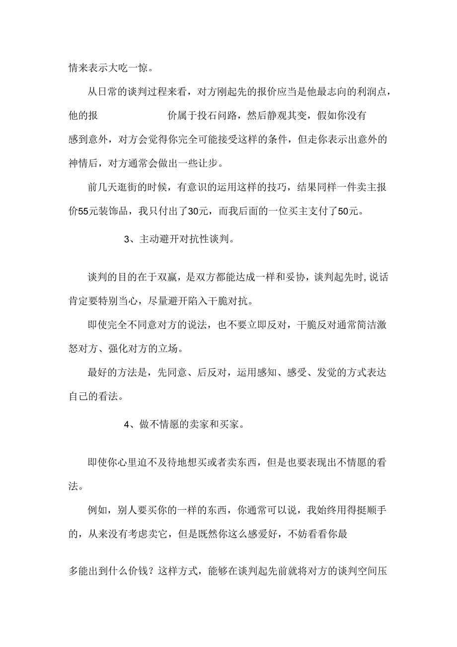 优势谈判pdf百度云.docx_第2页