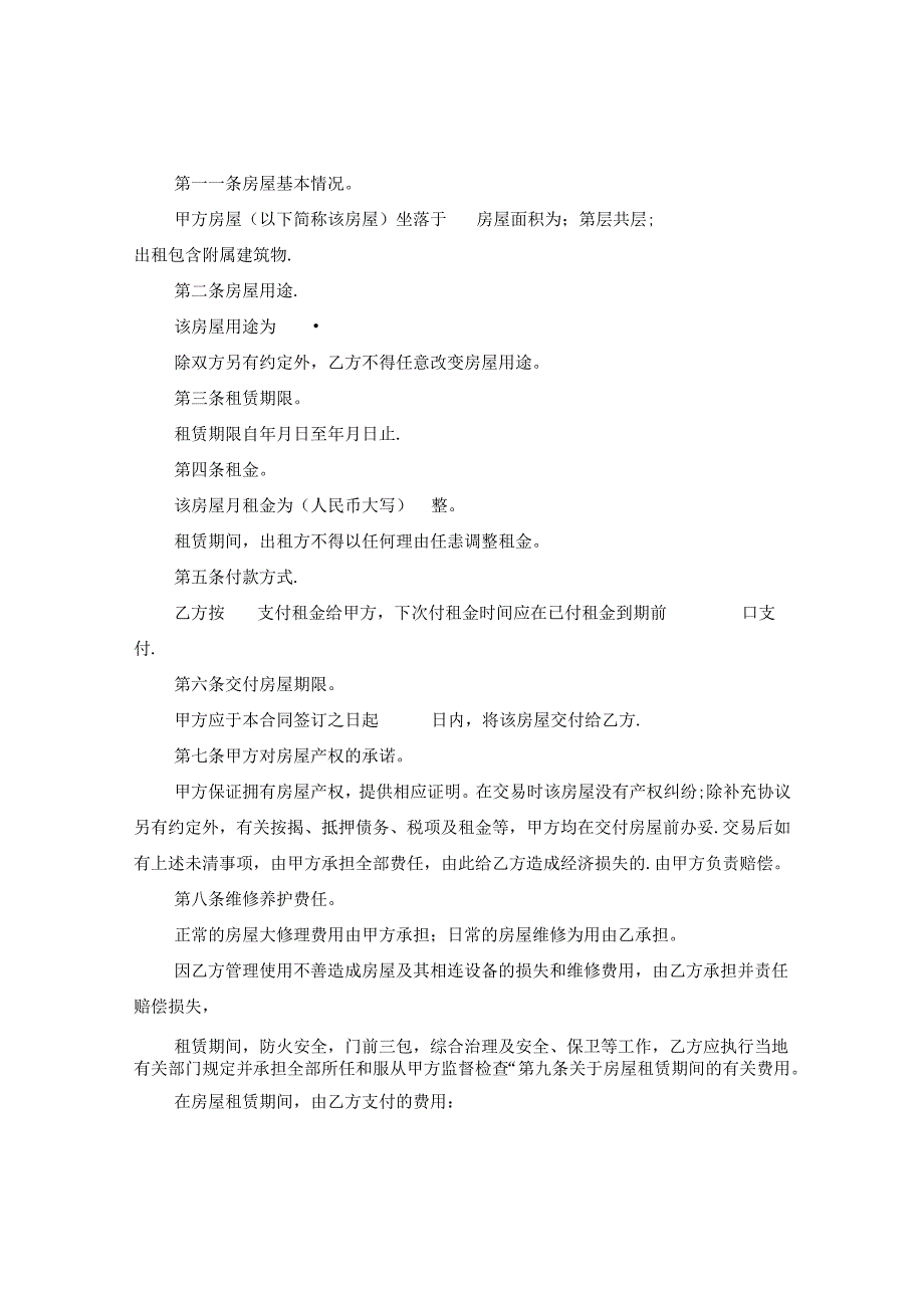 个人房屋租赁合同范本20XX年2.docx_第2页