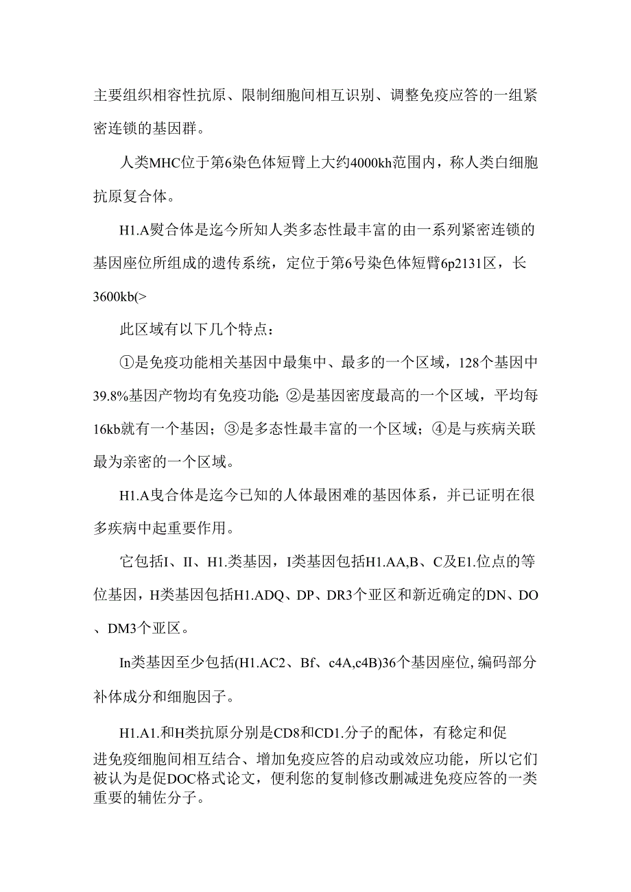 人类白细胞抗原与乙型病毒性肝炎.docx_第2页