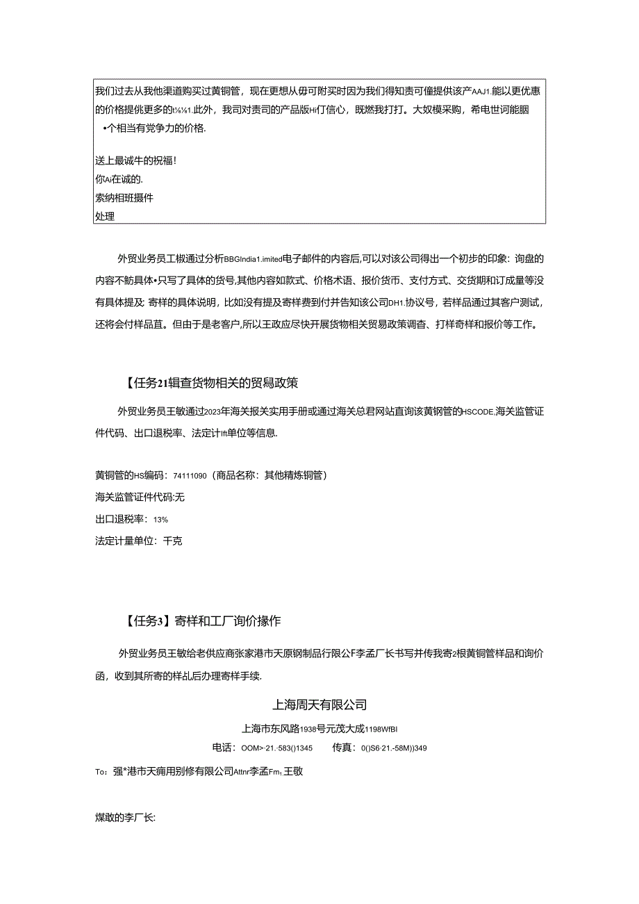 《进出口业务操作》（第四版）实训参考答案汇总 章安平 实训1--17 出口准备工作参考答案 ---实训17进口业务善后操作.docx_第2页