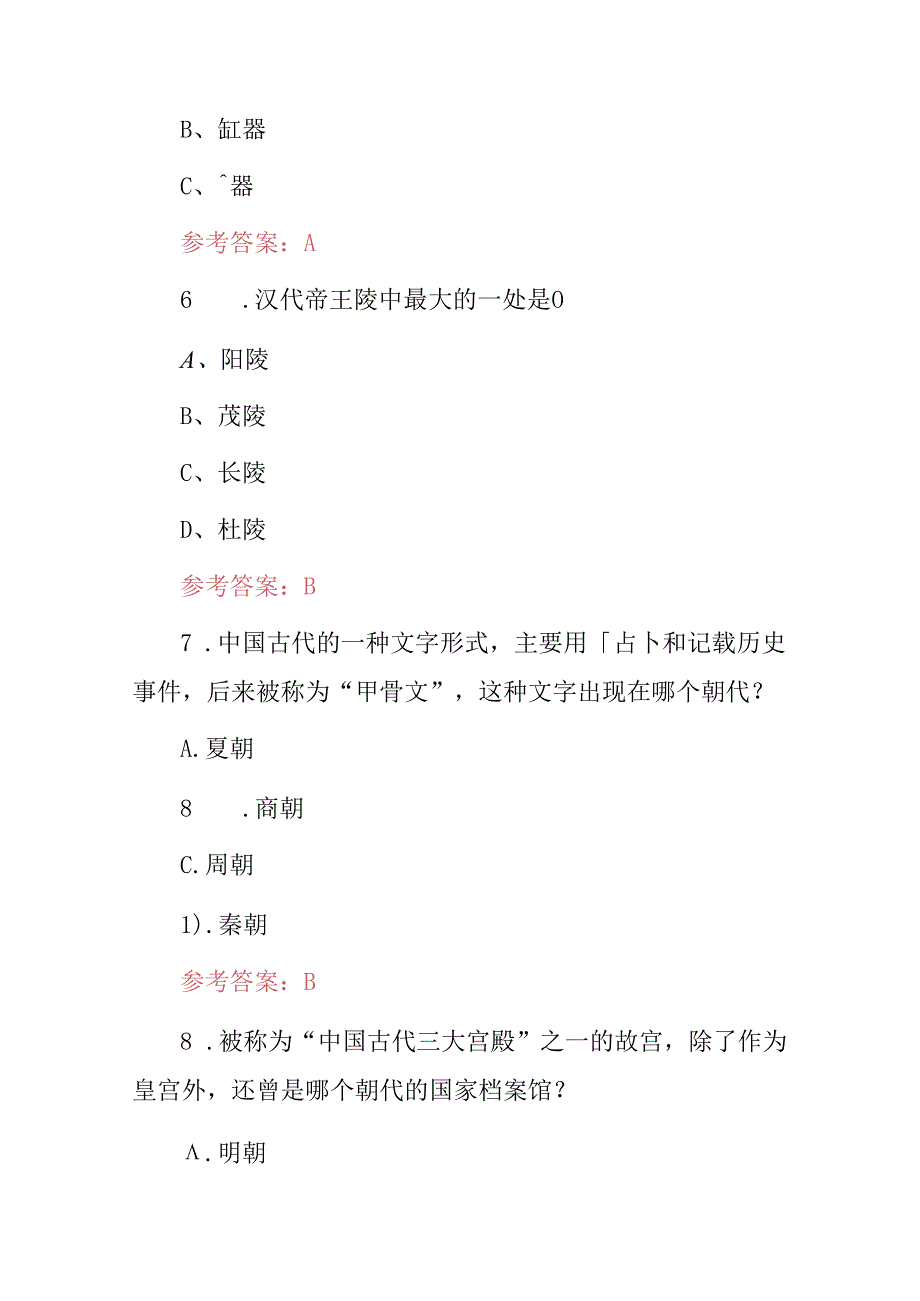 全国青少年文化遗产知识汇总试题与答案.docx_第3页