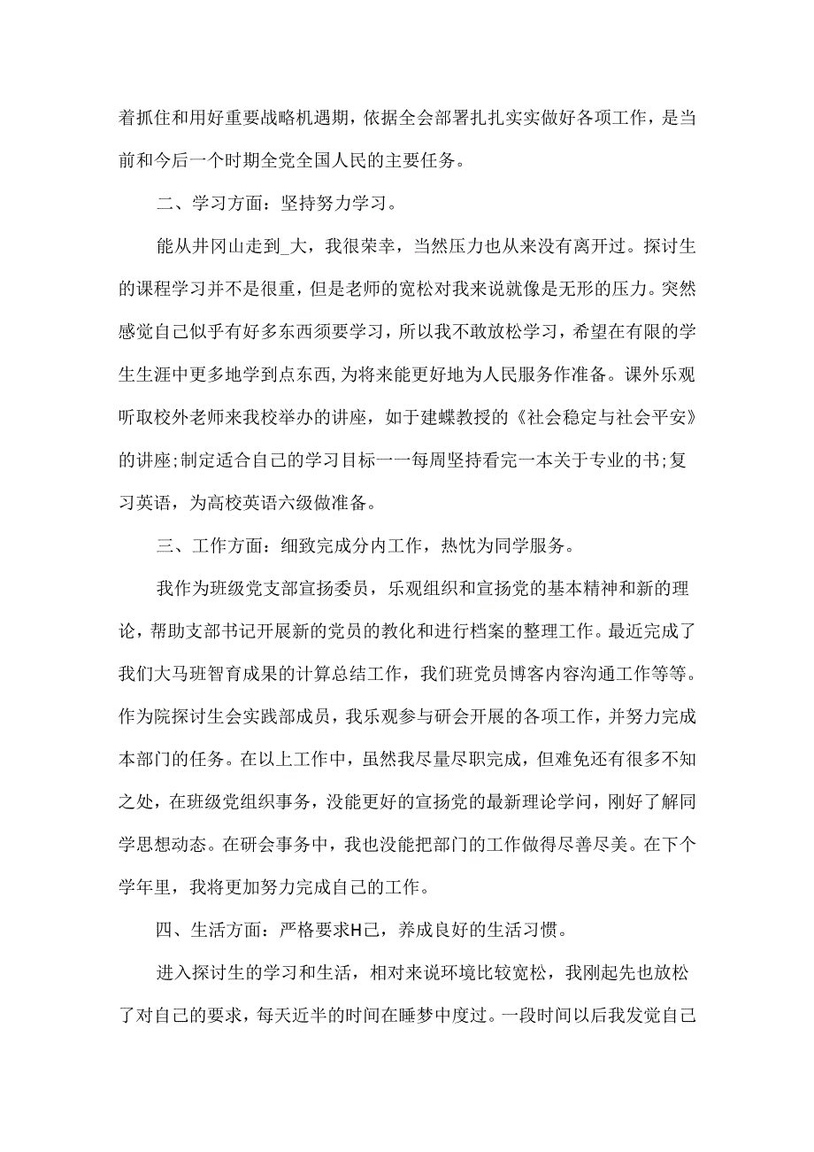 党员个人述职报告最新范文五篇.docx_第2页