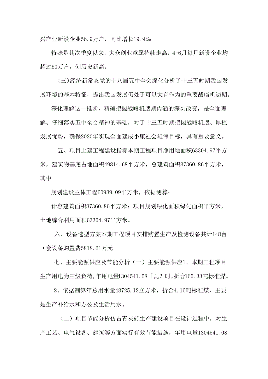 仿古青灰砖生产项目立项申请报告.docx_第3页