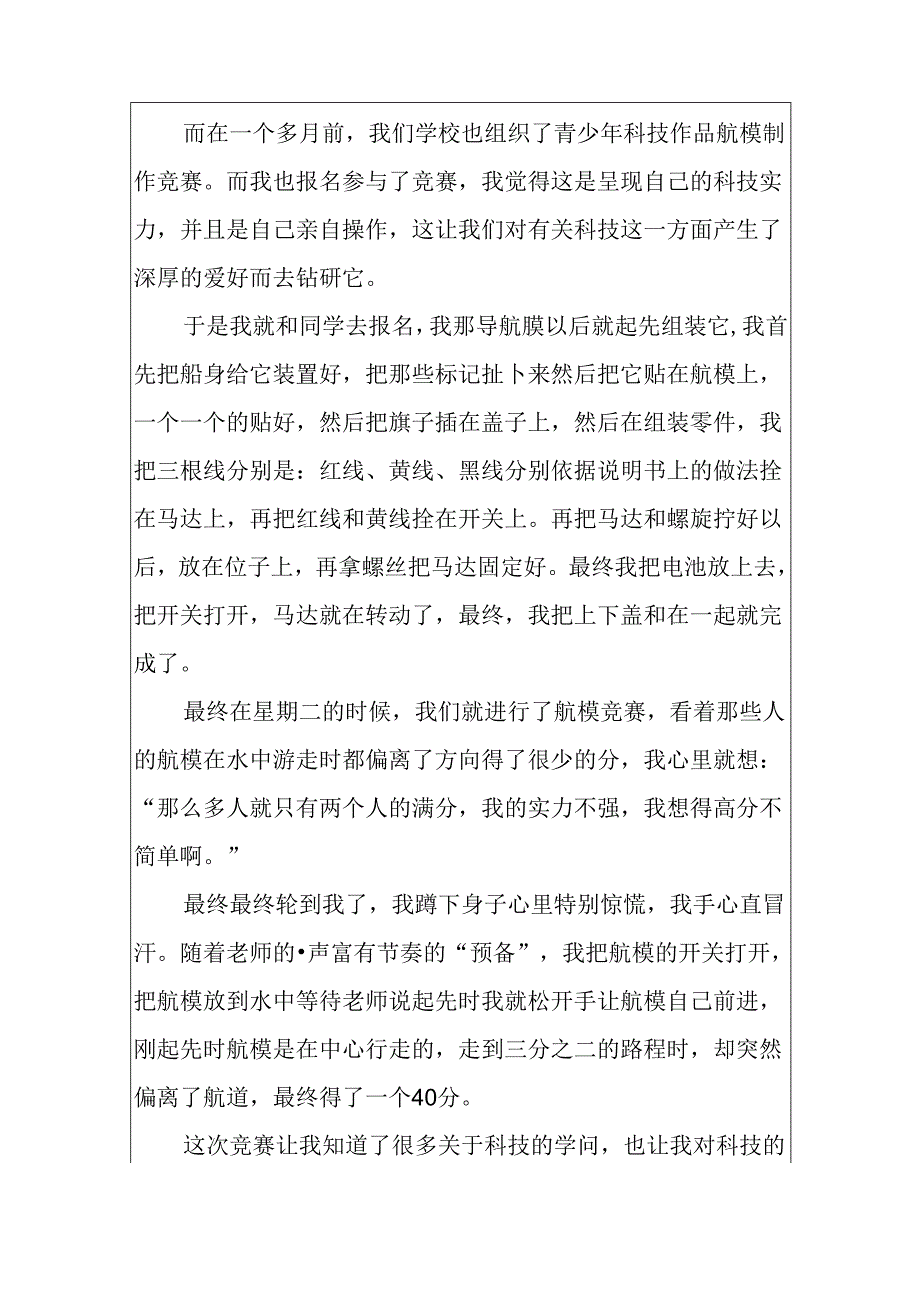 以科技托起强国梦为主题征文600字最新5篇.docx_第2页