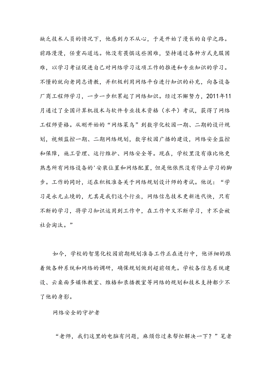 全国优秀先进事迹6篇.docx_第2页