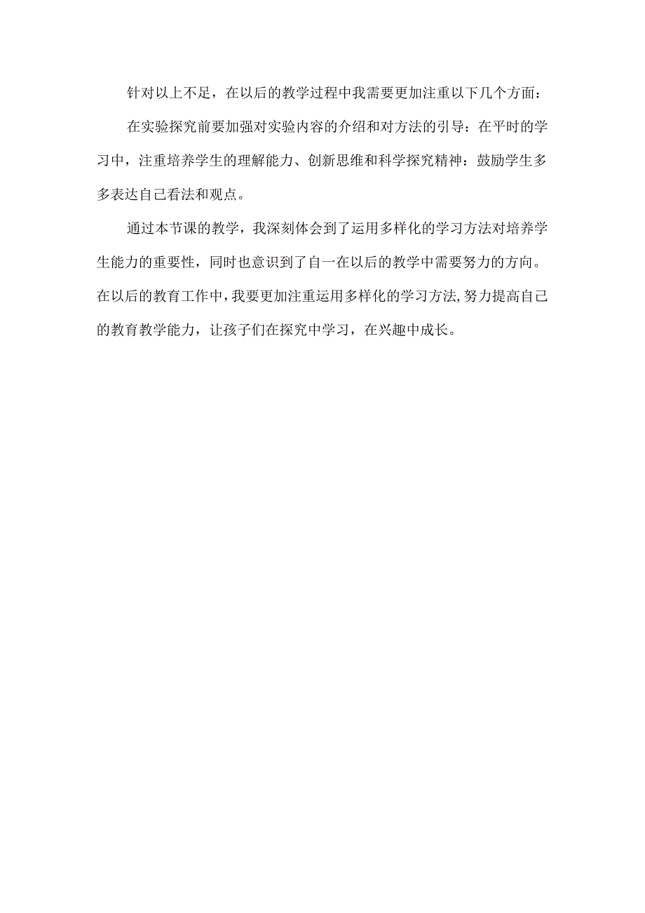 《金刚石、石墨和C60》教学反思.docx_第2页