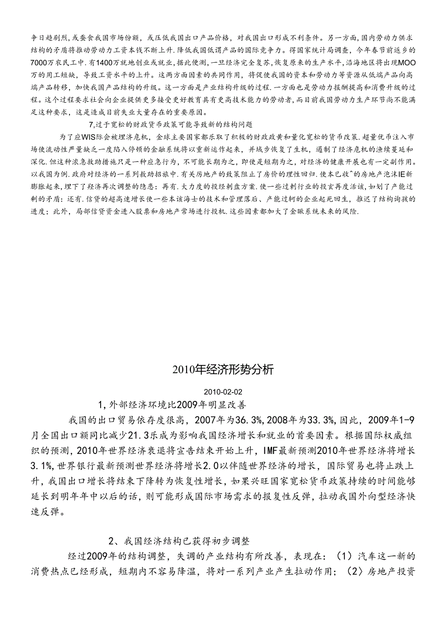 XXXX年经济形势分析.docx_第2页