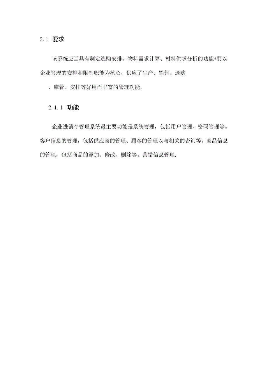 企#业进销存系统可行性研究报告.docx_第3页