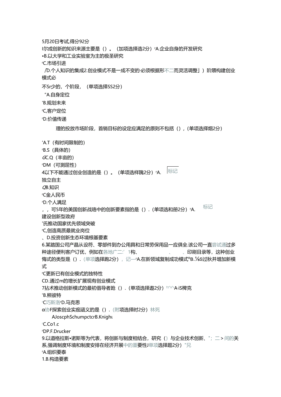 专业技术人员公需科目考试答案.docx_第1页