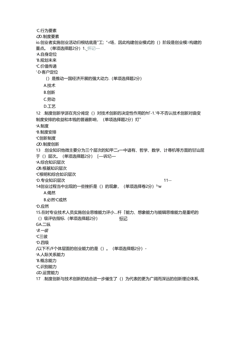 专业技术人员公需科目考试答案.docx_第2页