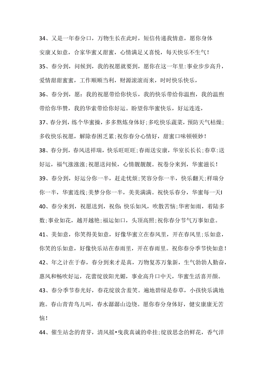 今日春分的朋友圈唯美文案.docx_第3页