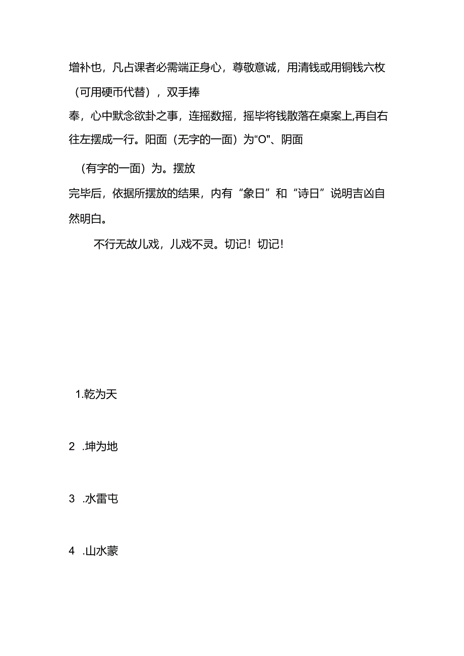 六十四卦金钱课 小六壬预测法.docx_第2页