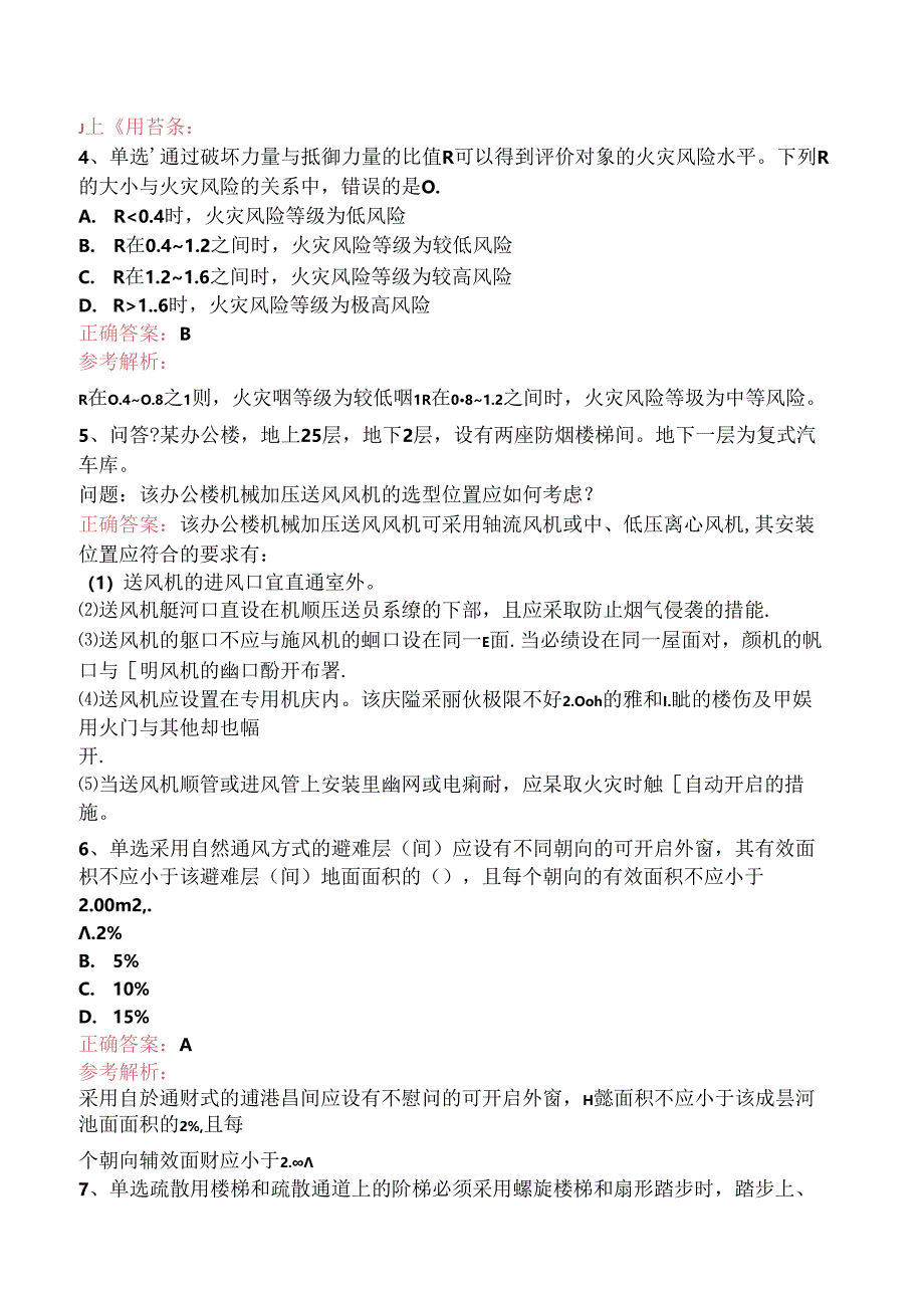 一级消防工程师：消防安全技术实务考试资料（强化练习）.docx_第2页