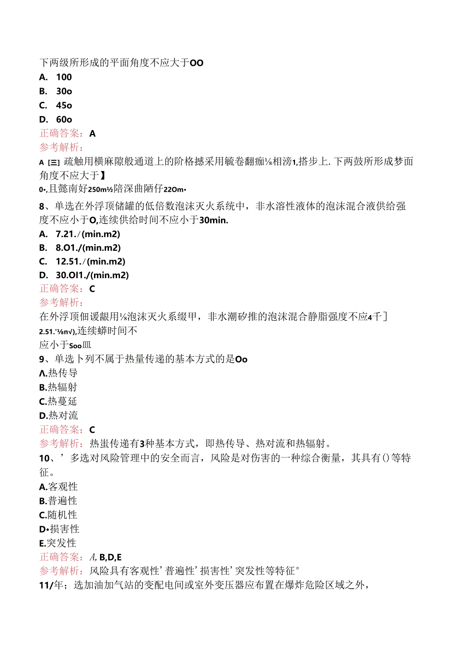 一级消防工程师：消防安全技术实务考试资料（强化练习）.docx_第3页