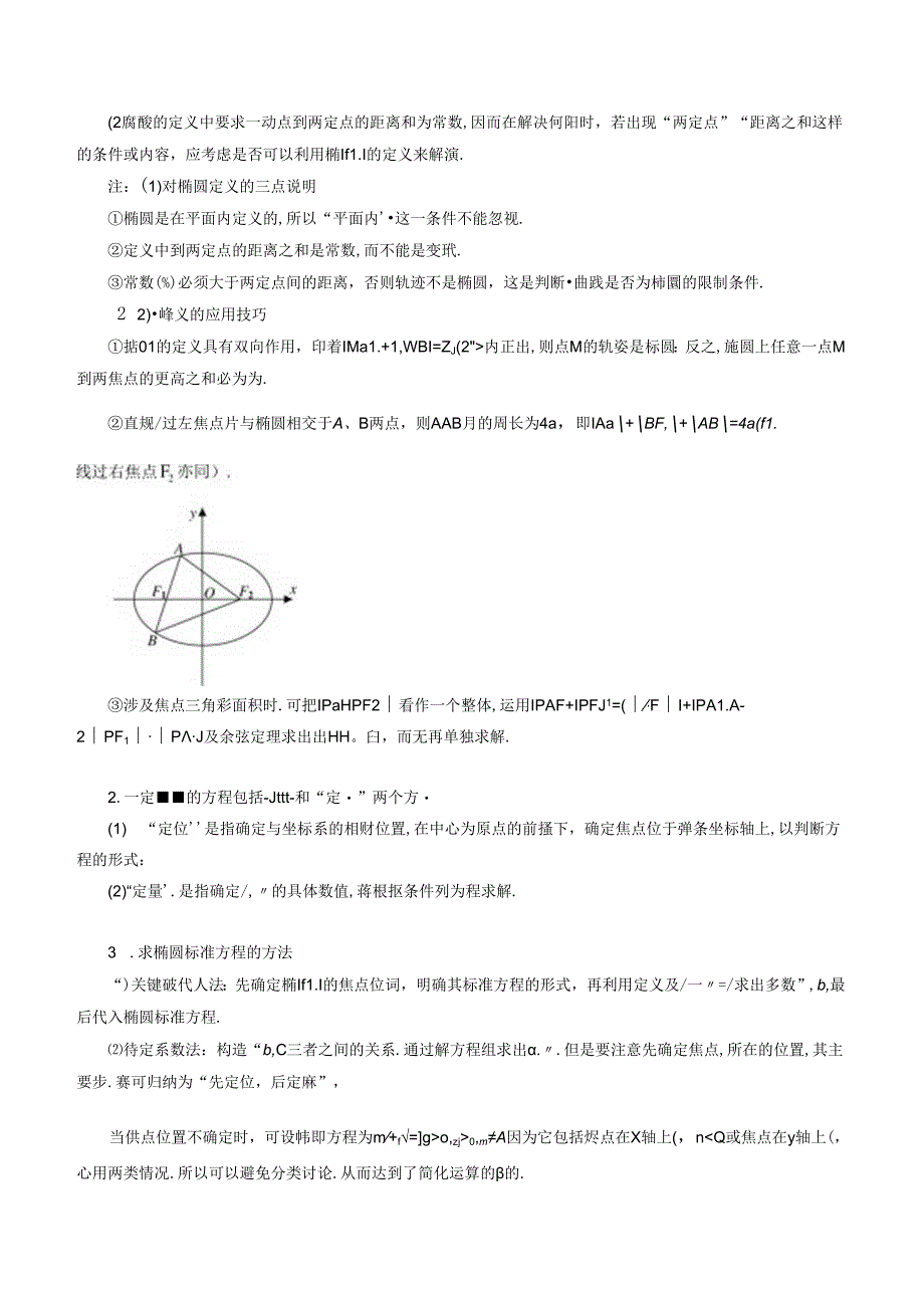 专题16 椭圆及其标准方程10种常考题型归类（106题）（解析版）.docx_第3页