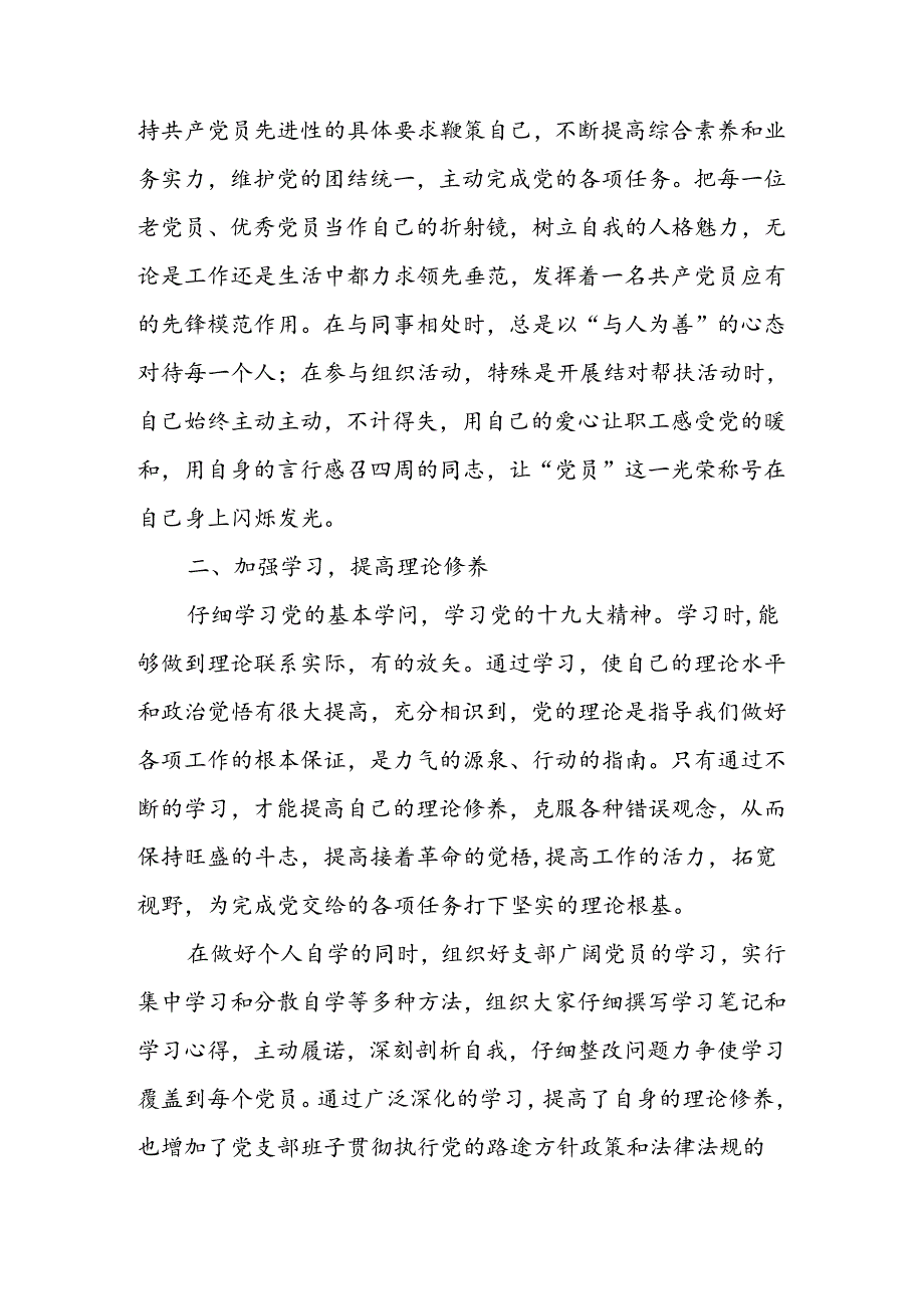 优秀党务工作者先进事迹材料(党支部书记).docx_第2页