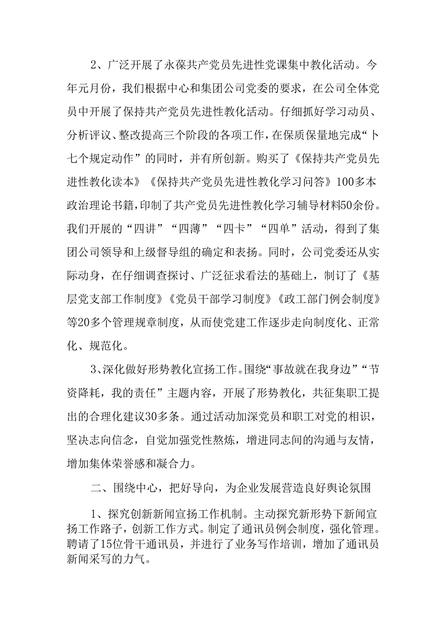 企业(公司)宣传工作总结.docx_第2页