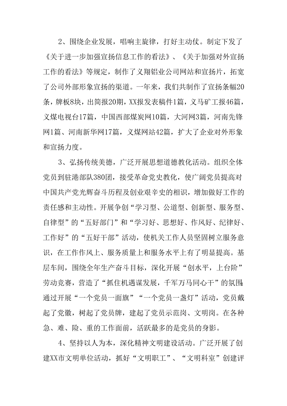 企业(公司)宣传工作总结.docx_第3页