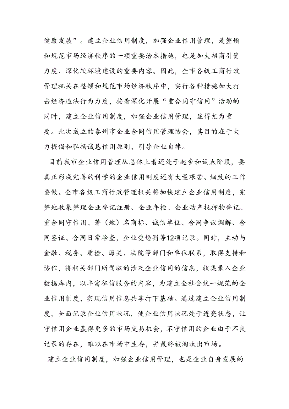 企业信用管理调研报告.docx_第2页