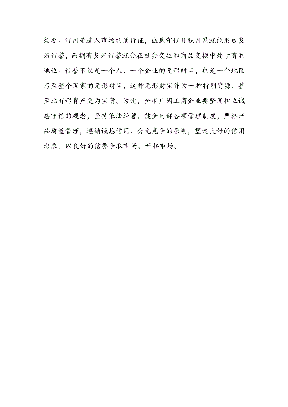 企业信用管理调研报告.docx_第3页