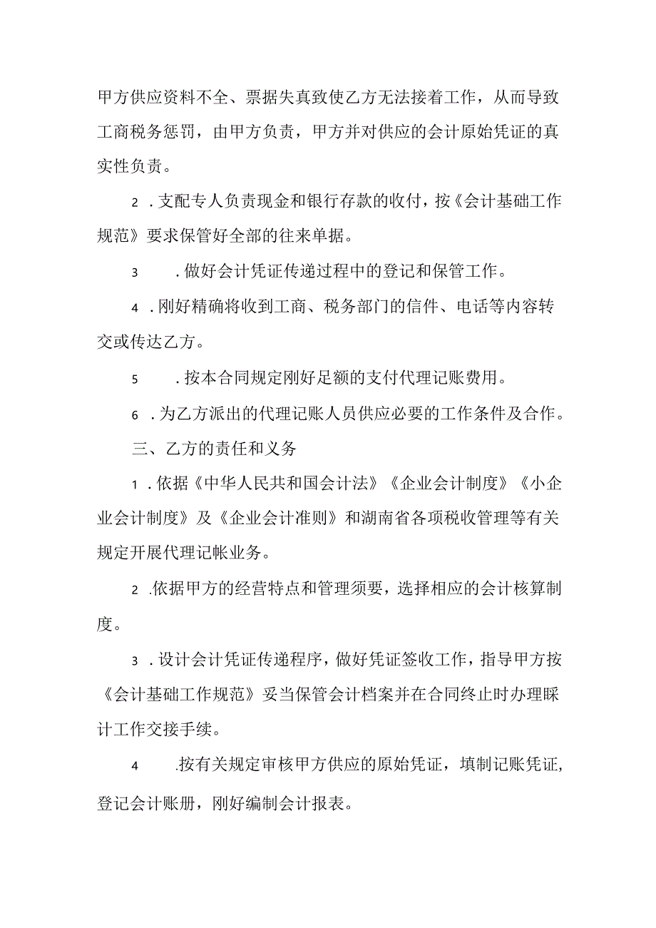 代理记账委托书格式.docx_第2页