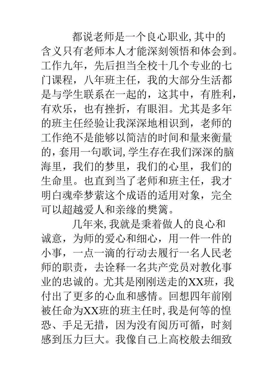 优秀党员教师演讲稿.docx_第2页