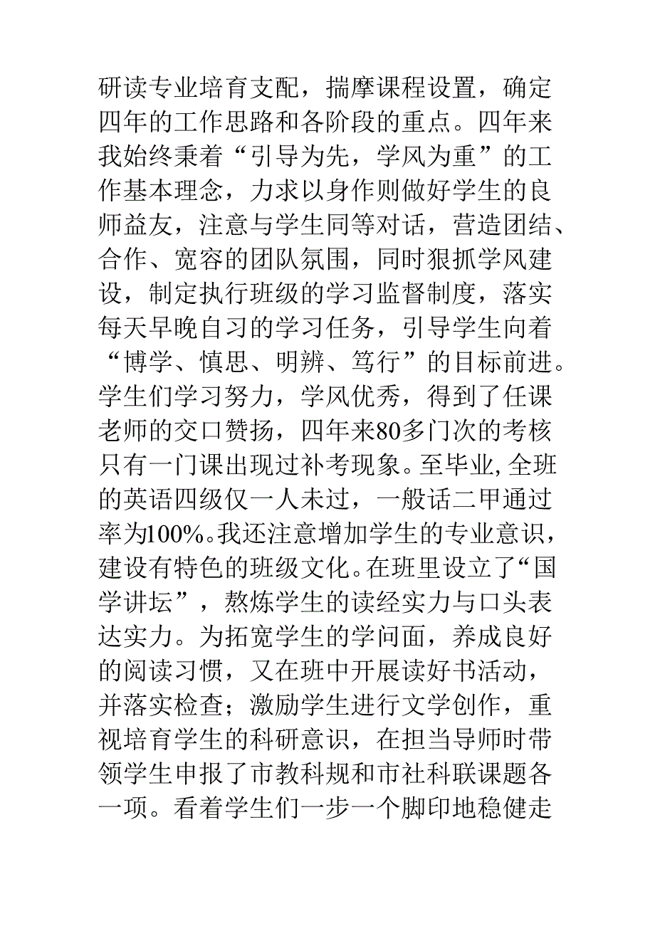 优秀党员教师演讲稿.docx_第3页