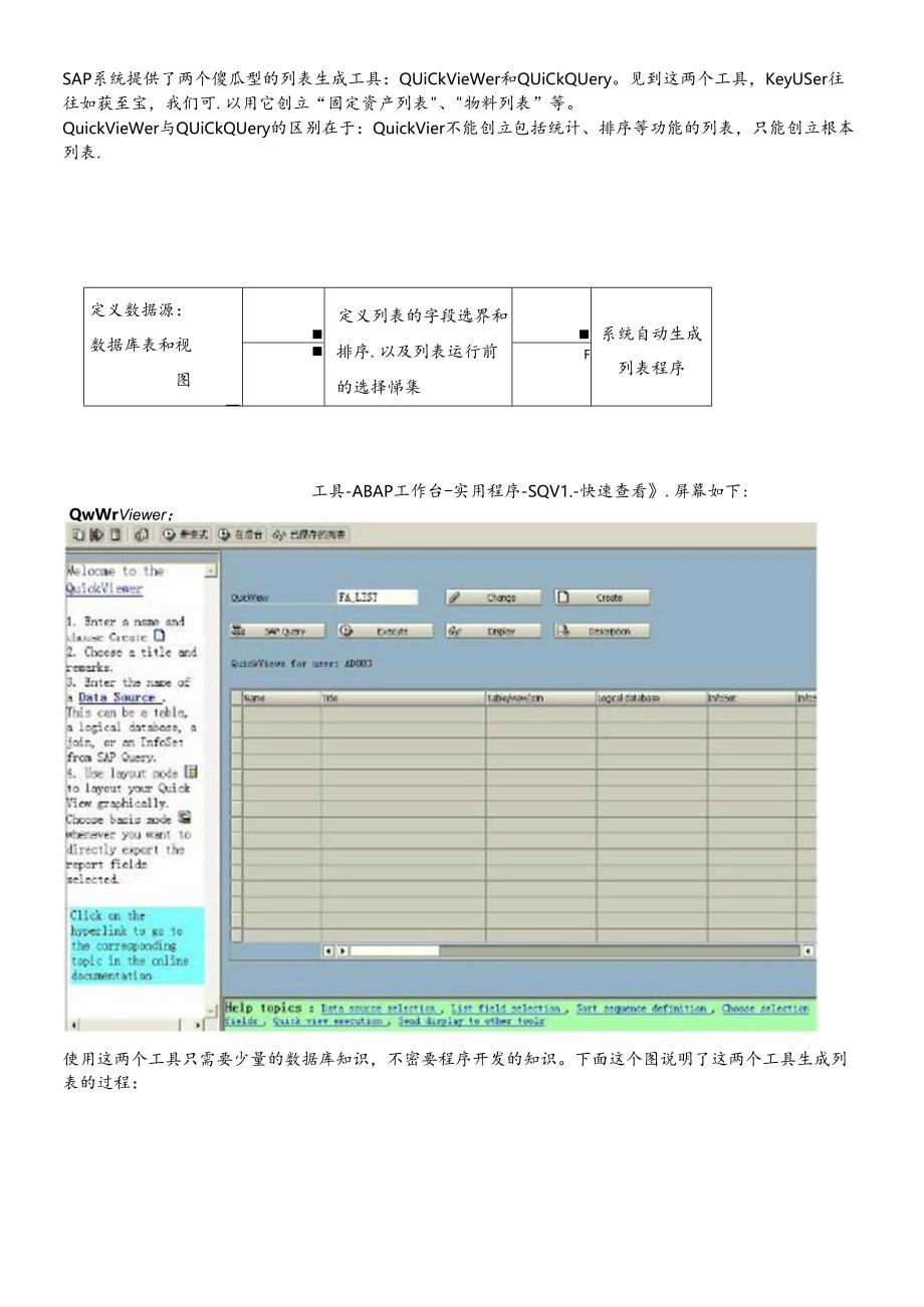 SAP简单报表生成工具.docx_第1页