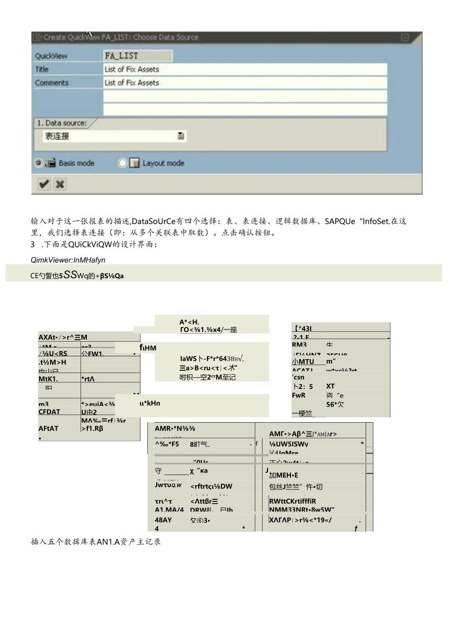 SAP简单报表生成工具.docx_第3页