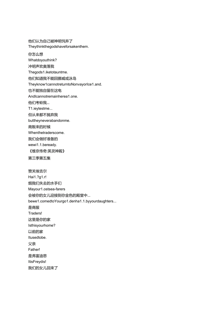 Vikings： Valhalla《维京传奇：英灵神殿（2022）》第三季第五集完整中英文对照剧本.docx_第2页