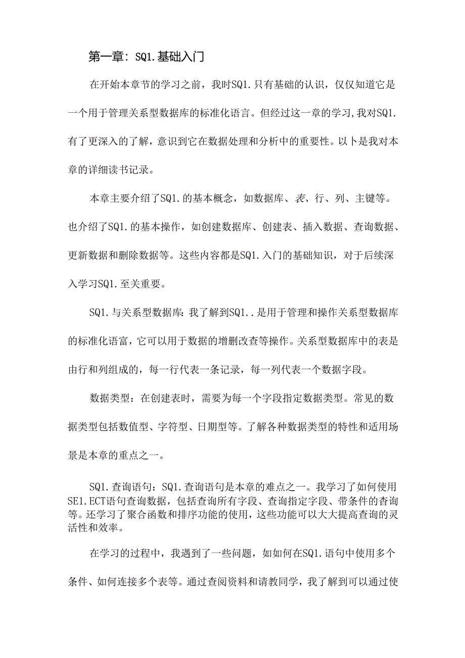 SQL从小白到大牛读书记录.docx_第3页