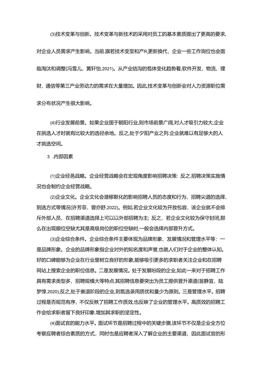 【《古越龙山酒公司员工招聘现状、问题及对策》12000字论文】.docx_第3页