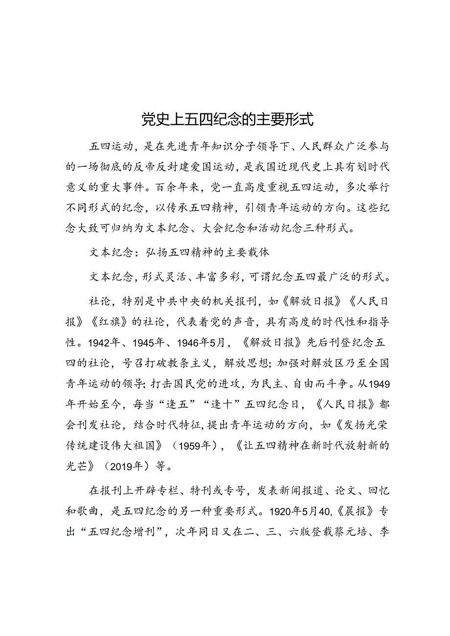 党史上五四纪念的主要形式&住建局2022年工作总结及2023年工作打算.docx_第1页