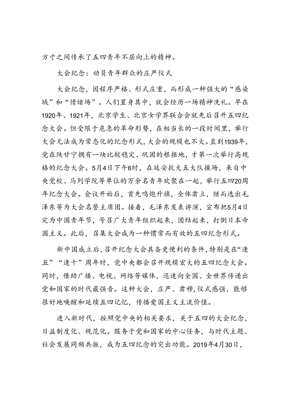 党史上五四纪念的主要形式&住建局2022年工作总结及2023年工作打算.docx_第3页