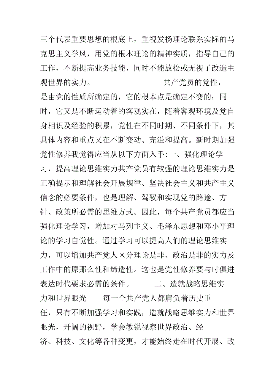 党校学习党性锻炼材料.docx_第2页