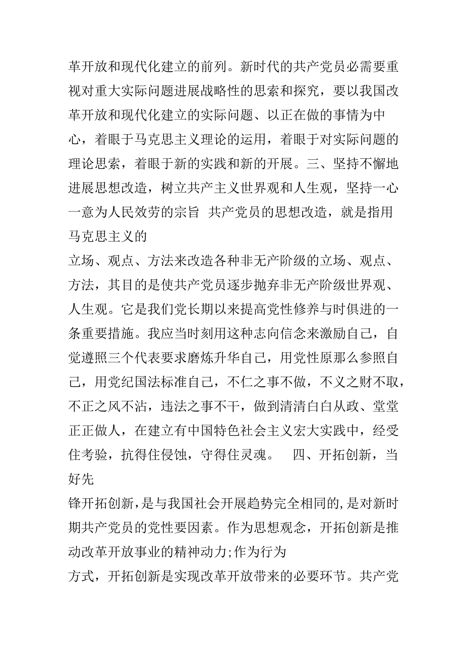 党校学习党性锻炼材料.docx_第3页