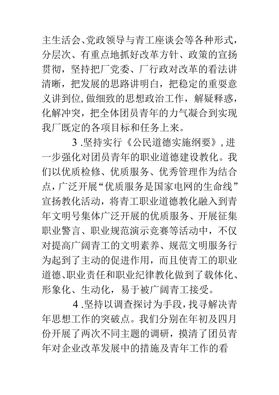 企业(公司)共青团委工作总结.docx_第3页