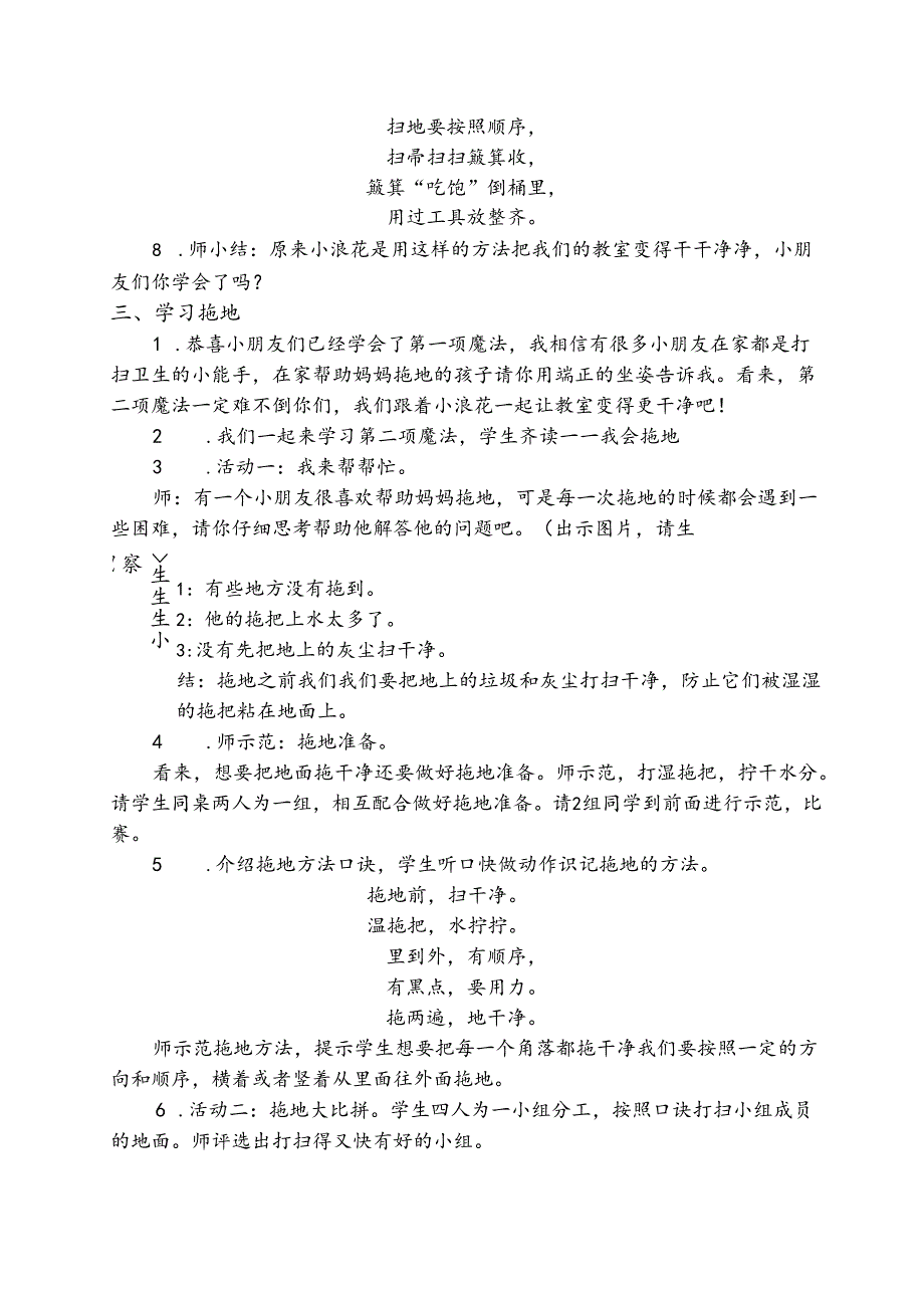 一年级幼小衔接开学第一课系列：《会打扫》教学设计.docx_第2页