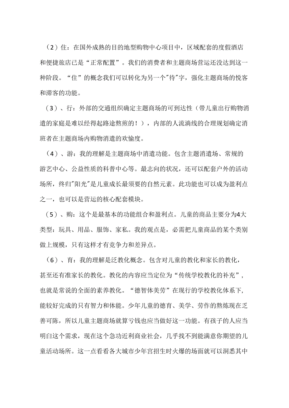 儿童主题商场周边产品企划案.docx_第2页