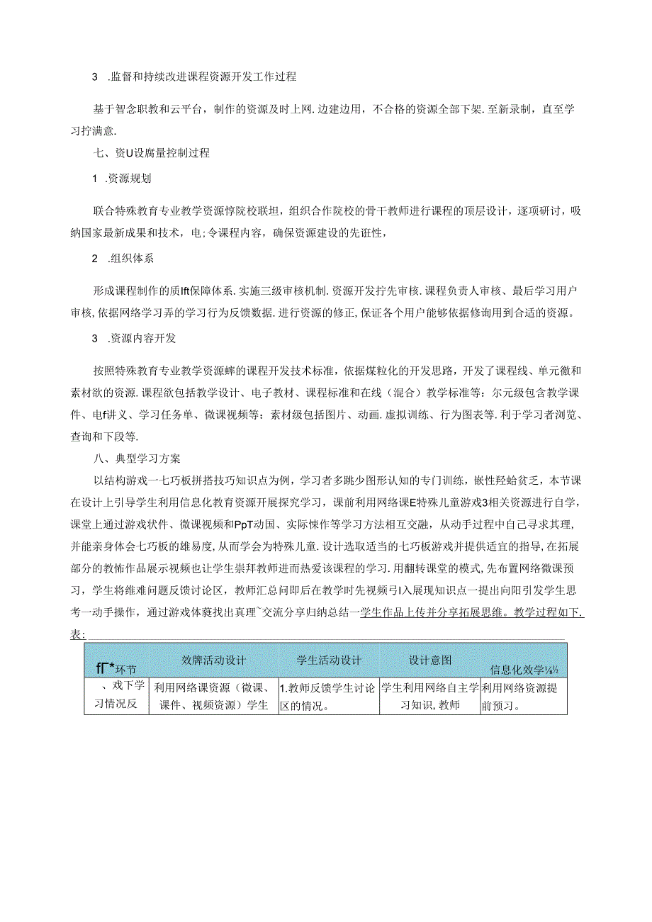 《特殊儿童游戏》课程质量报告.docx_第3页