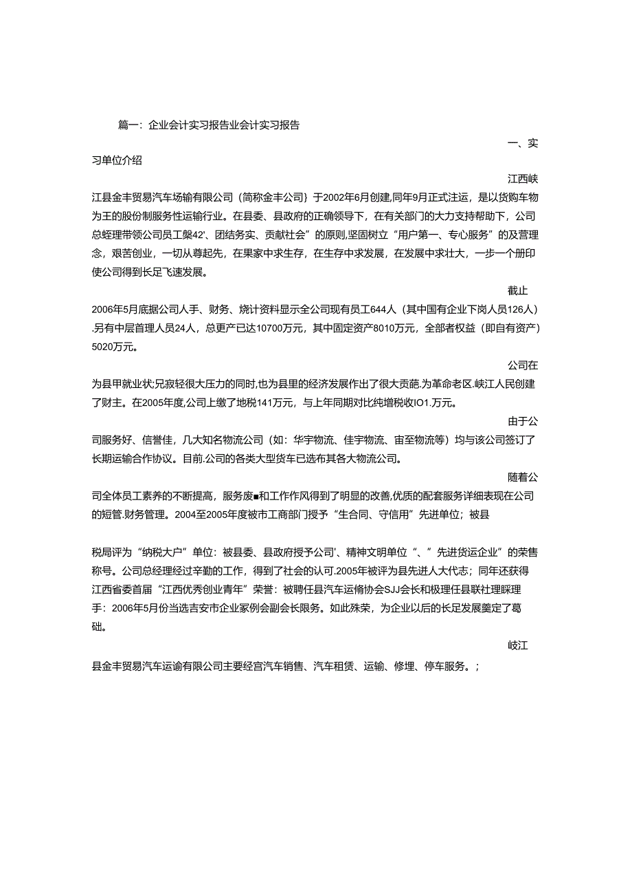 公司应收会计实习报告.docx_第1页