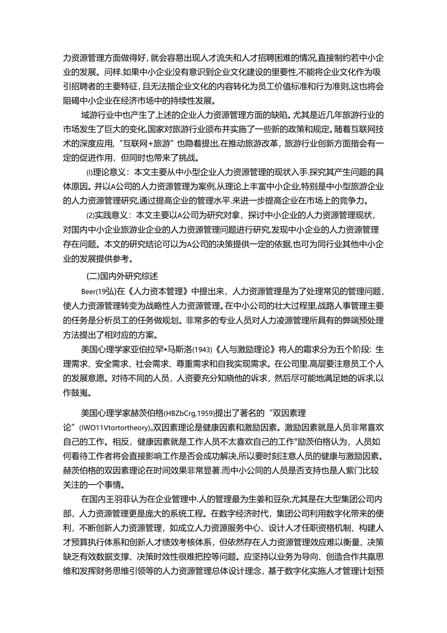 【《人力资源管理的问题及优化探析—以A公司为例（数据论文）》12000字】.docx_第2页