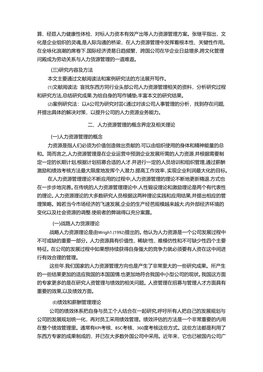 【《人力资源管理的问题及优化探析—以A公司为例（数据论文）》12000字】.docx_第3页