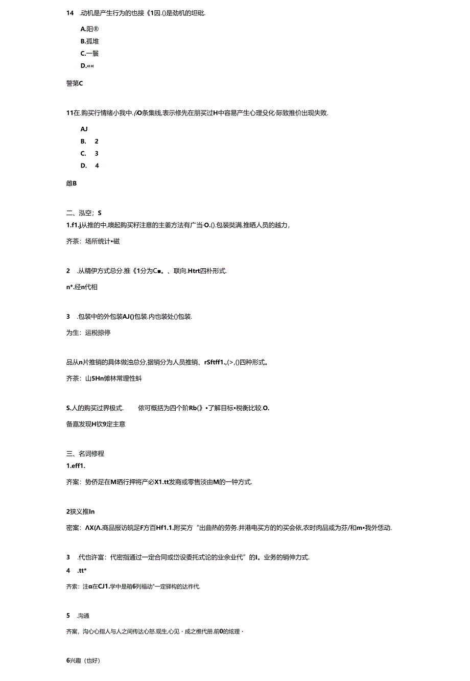 《谈判与推销技巧》考试练习题及答案.docx_第3页