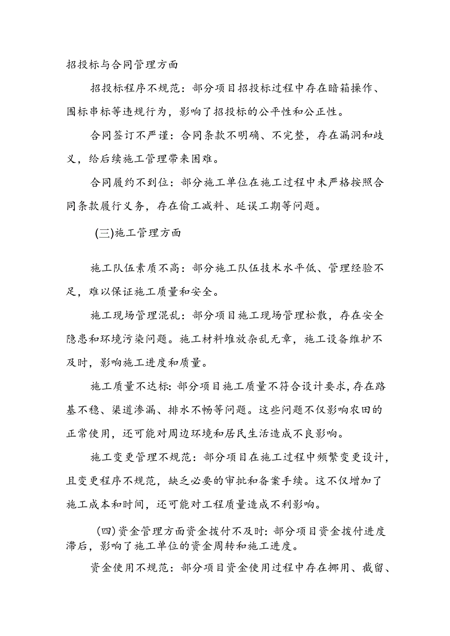 X县高标准农田建设专项监督检查问题清单.docx_第2页