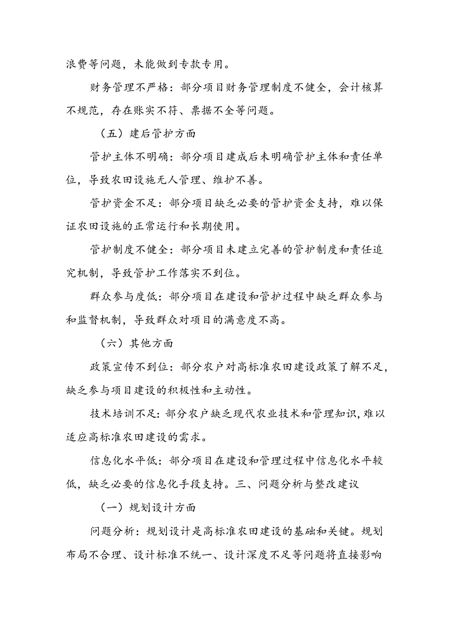 X县高标准农田建设专项监督检查问题清单.docx_第3页