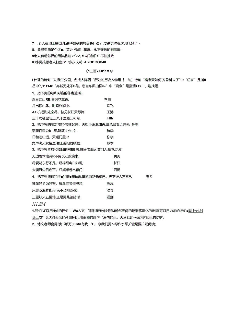 六下知识题新.docx_第2页