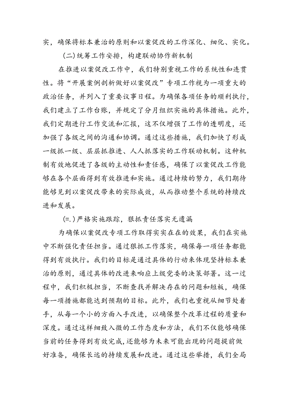 以案促改专项工作的汇报材料.docx_第2页