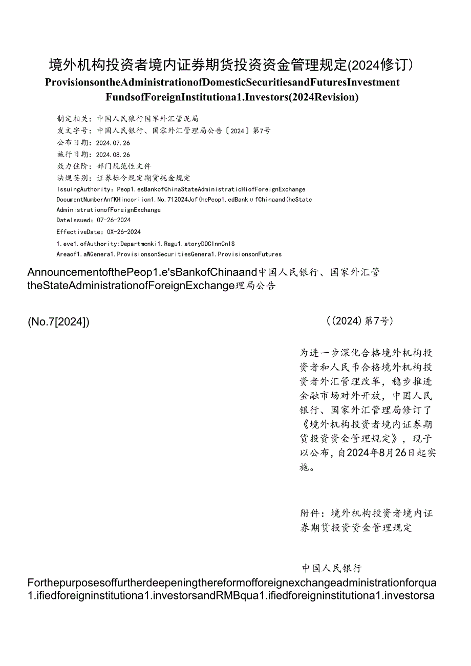 【中英文对照版】境外机构投资者境内证券期货投资资金管理规定(2024修订).docx_第1页